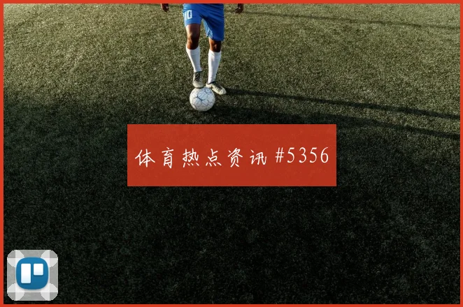 阿兹蒙世界杯小组赛关键战表现预测