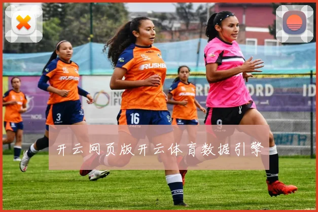 开云网页版开云体育数据引擎