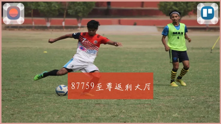 87759至尊返利大厅