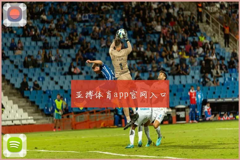 亚搏体育app官网入口