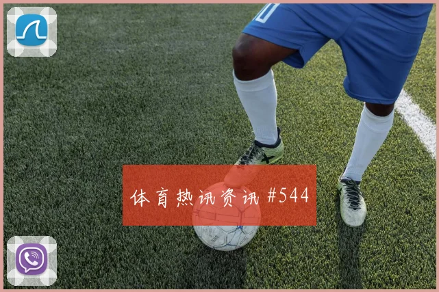 季后赛纽约城亚特兰大联半场打花复仇成功黑马狂飙