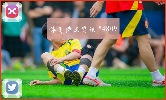 海多斯2026世界杯社媒热度观察