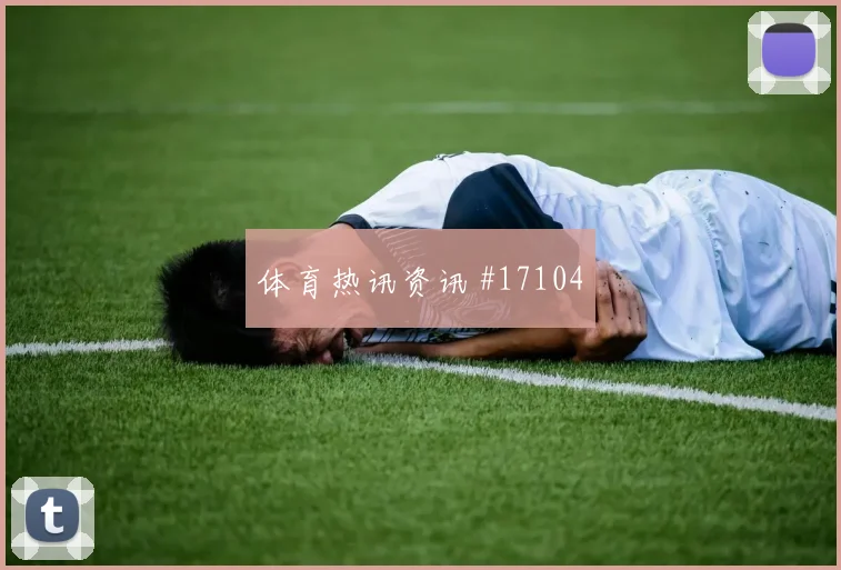 哈兰德盯防库利巴利是否影响塞内加尔进攻效率