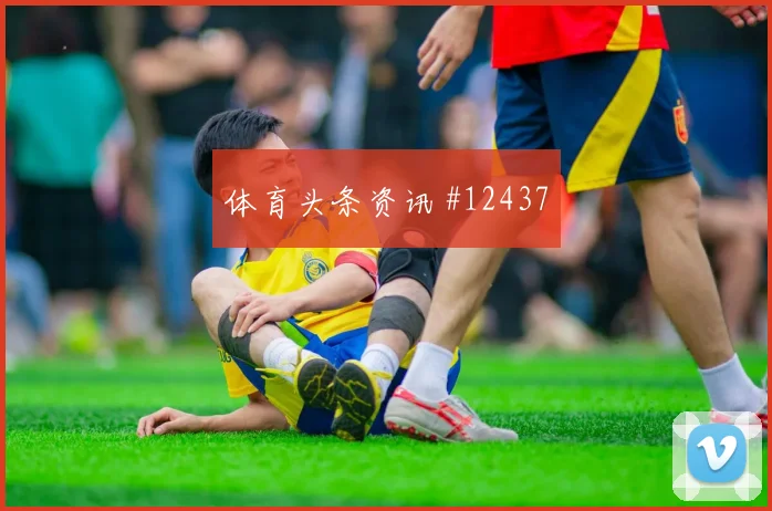 圣地亚哥希门尼斯面对捷克防线能否破解密集防守边路任务看点